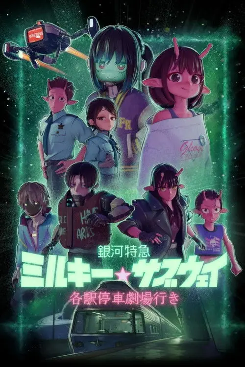 Milky Subway: The Galactic Limited Express to the Theater